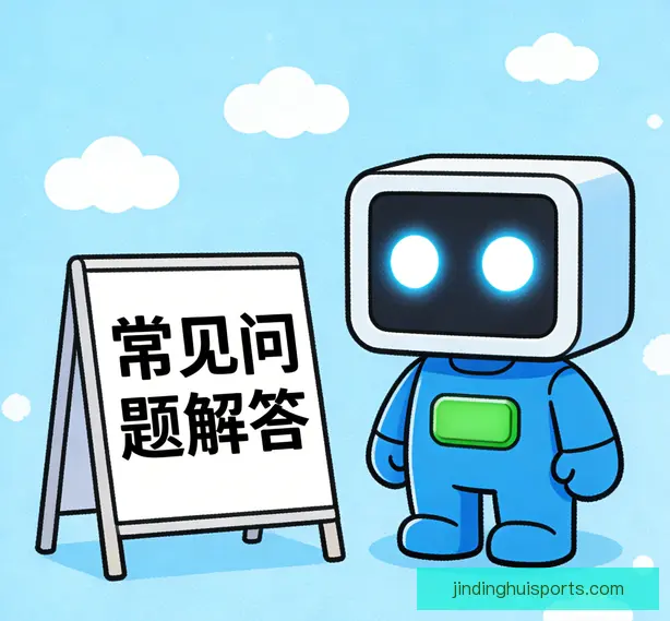 常见问题